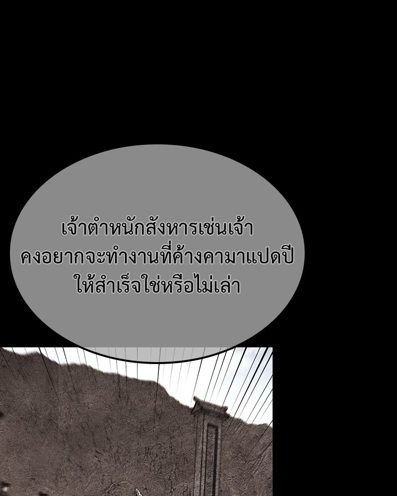 เกิดอีกทีเป็นว่าที่ประมุขลัทธิมาร - หน้า 194