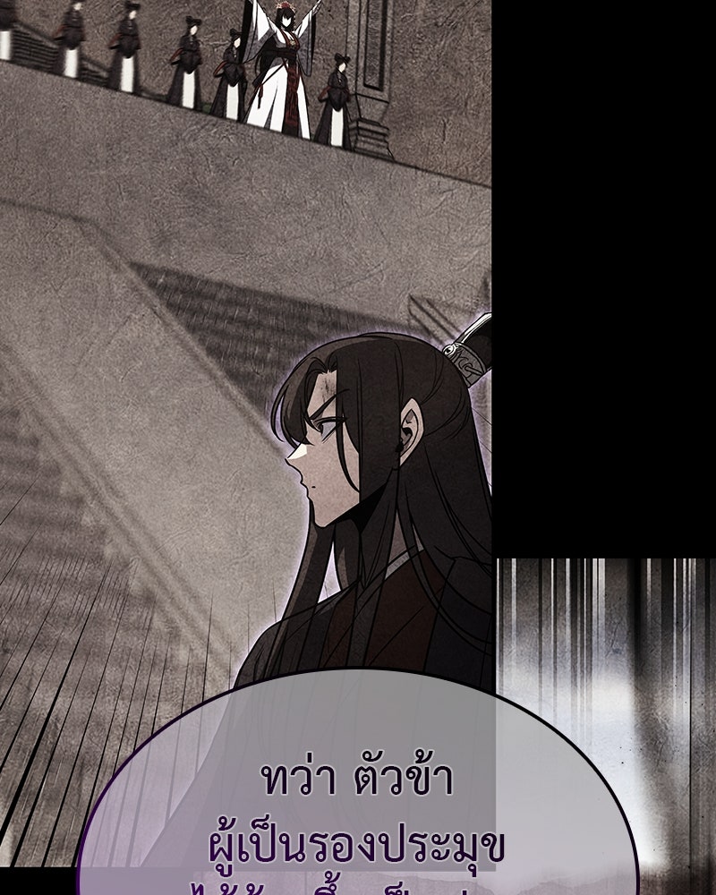 เกิดอีกทีเป็นว่าที่ประมุขลัทธิมาร - หน้า 195
