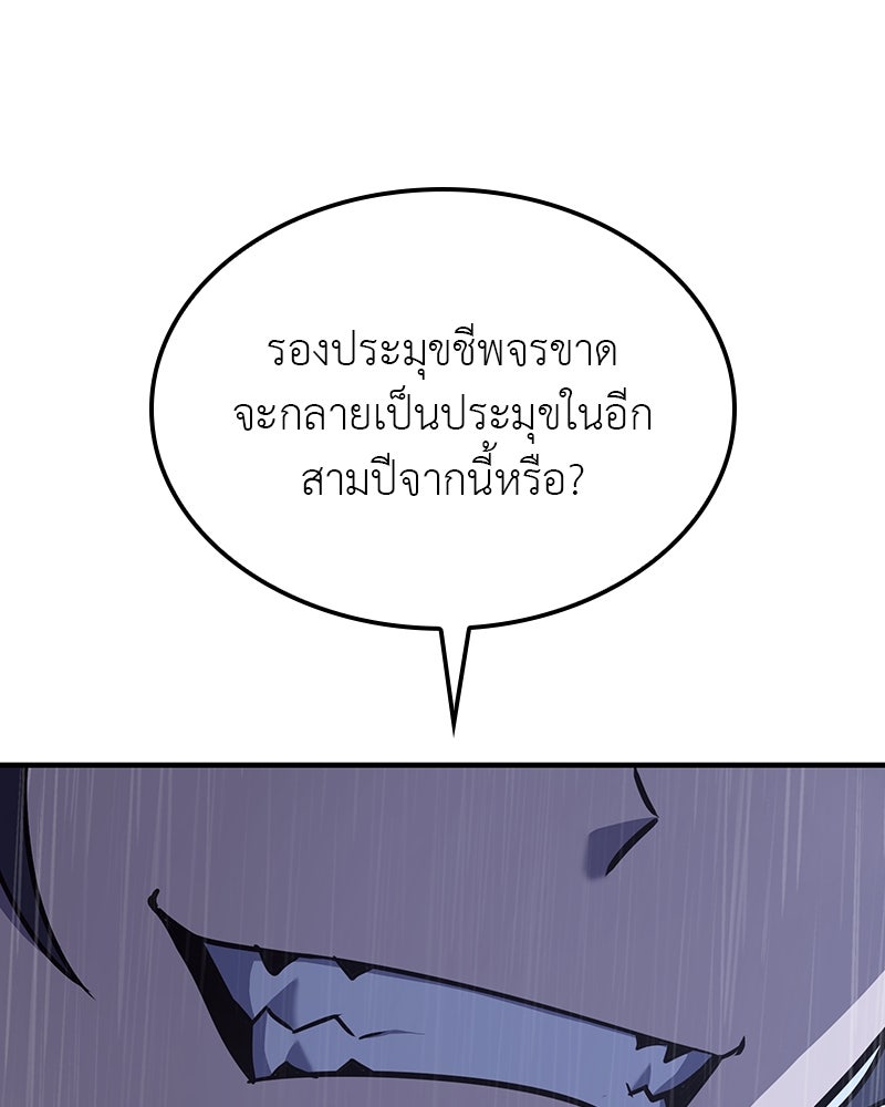 เกิดอีกทีเป็นว่าที่ประมุขลัทธิมาร - หน้า 201