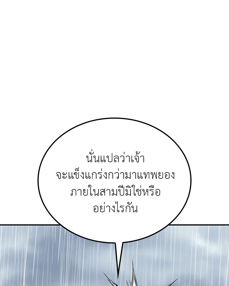 เกิดอีกทีเป็นว่าที่ประมุขลัทธิมาร - หน้า 212