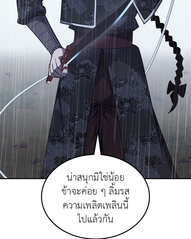 เกิดอีกทีเป็นว่าที่ประมุขลัทธิมาร - หน้า 214