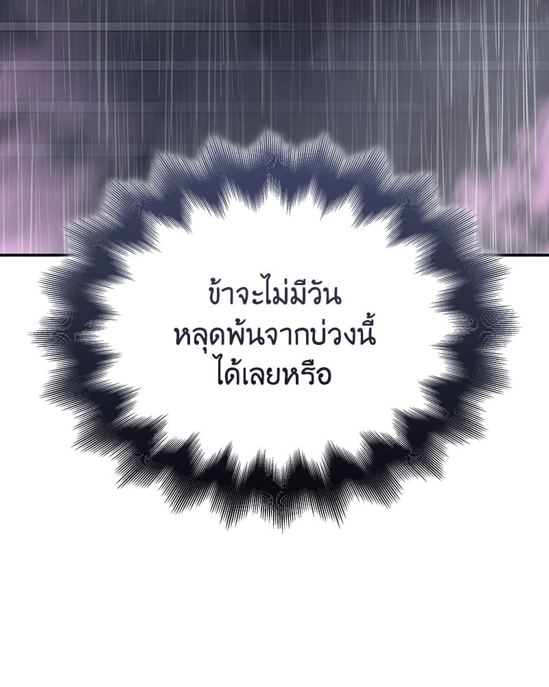 เกิดอีกทีเป็นว่าที่ประมุขลัทธิมาร - หน้า 227