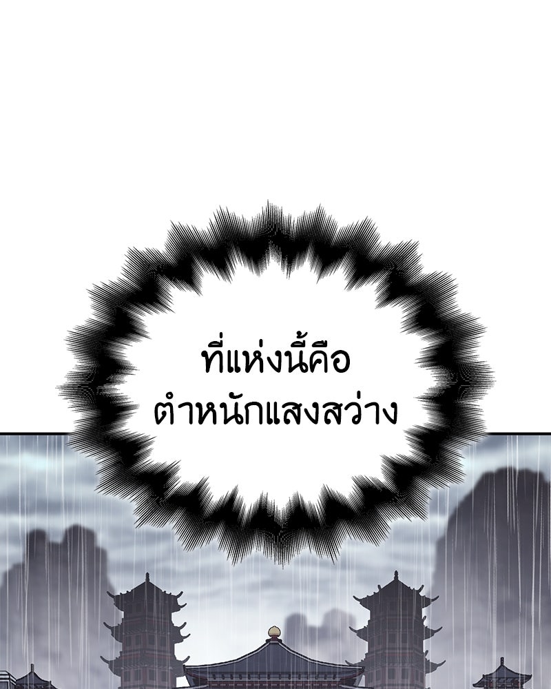เกิดอีกทีเป็นว่าที่ประมุขลัทธิมาร - หน้า 230