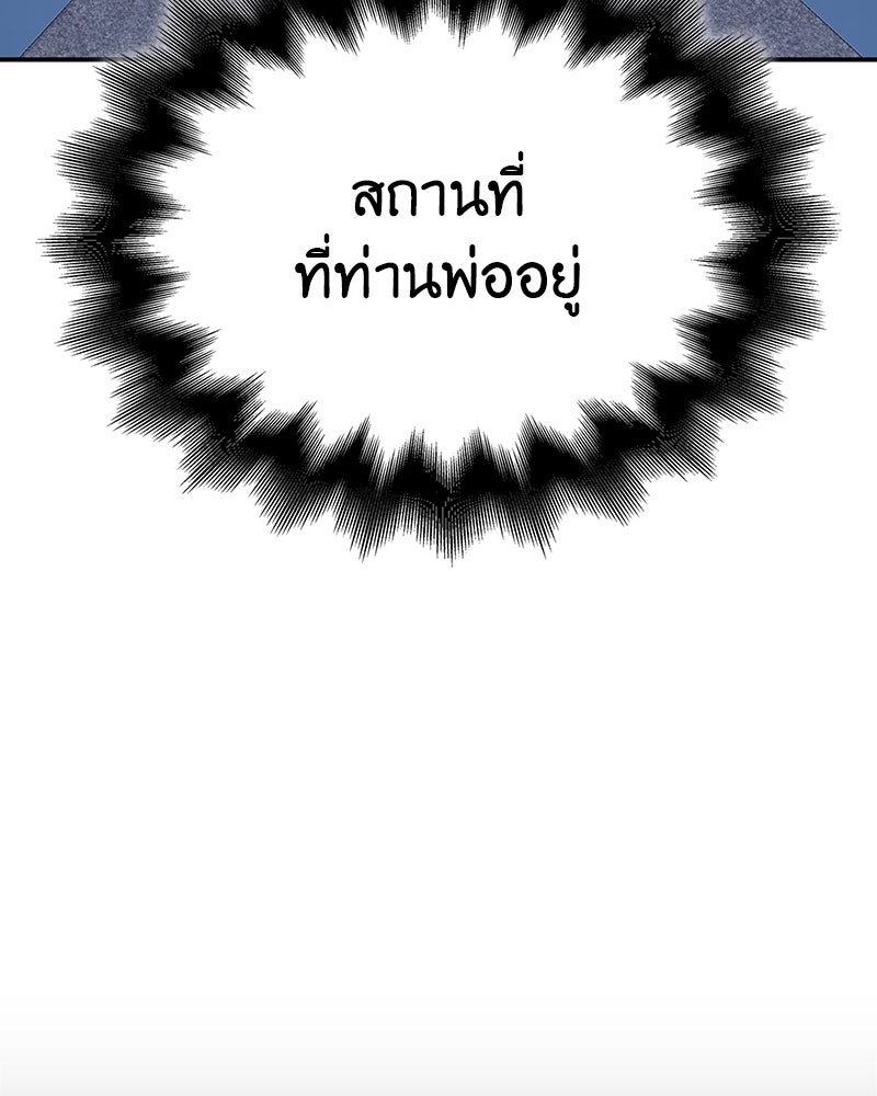 เกิดอีกทีเป็นว่าที่ประมุขลัทธิมาร - หน้า 235