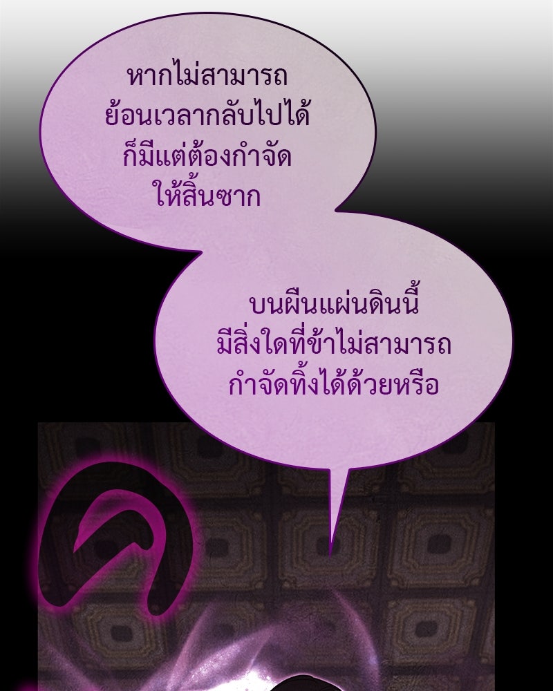 เกิดอีกทีเป็นว่าที่ประมุขลัทธิมาร - หน้า 236