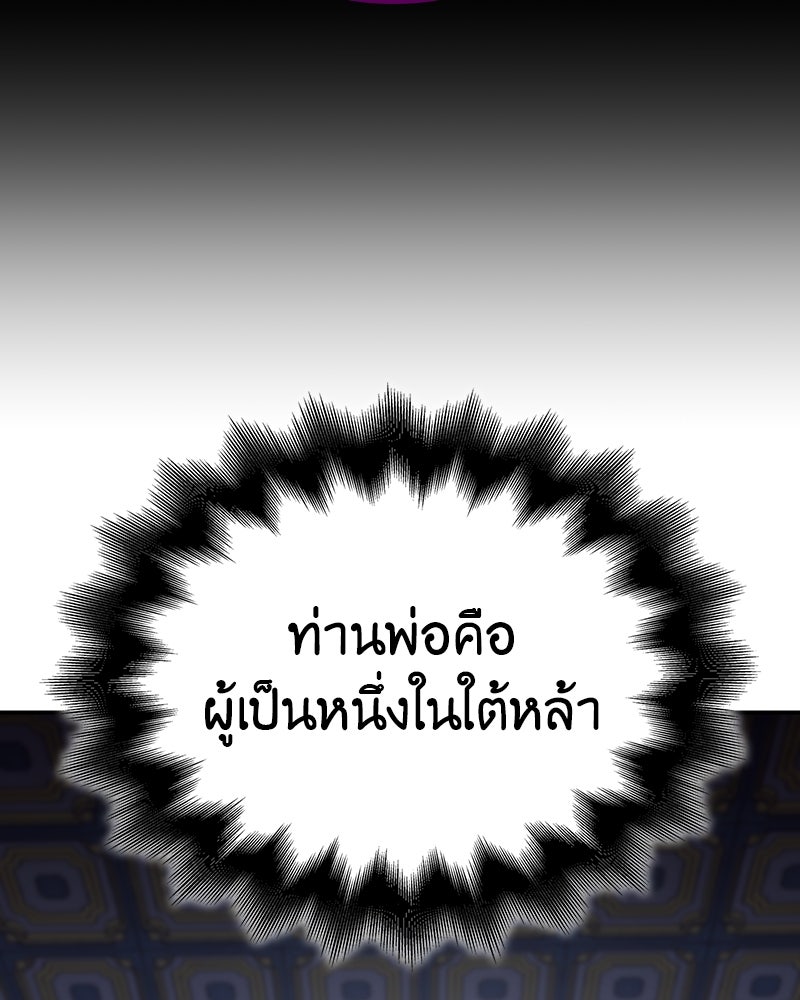 เกิดอีกทีเป็นว่าที่ประมุขลัทธิมาร - หน้า 243