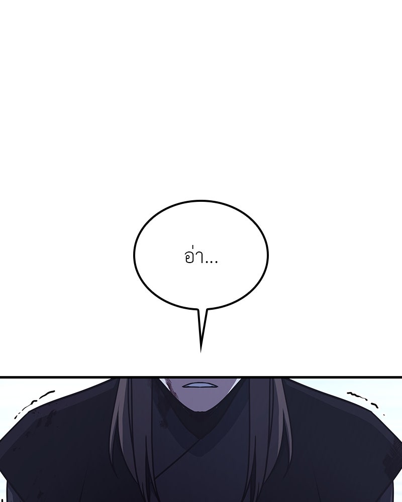 เกิดอีกทีเป็นว่าที่ประมุขลัทธิมาร - หน้า 259