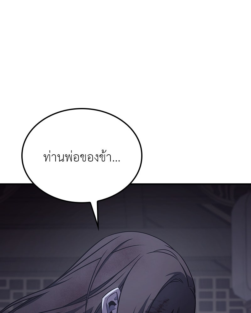 เกิดอีกทีเป็นว่าที่ประมุขลัทธิมาร - หน้า 265