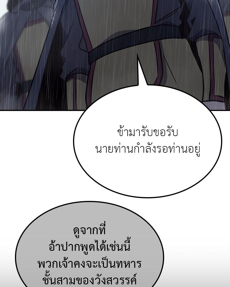 เกิดอีกทีเป็นว่าที่ประมุขลัทธิมาร - หน้า 62