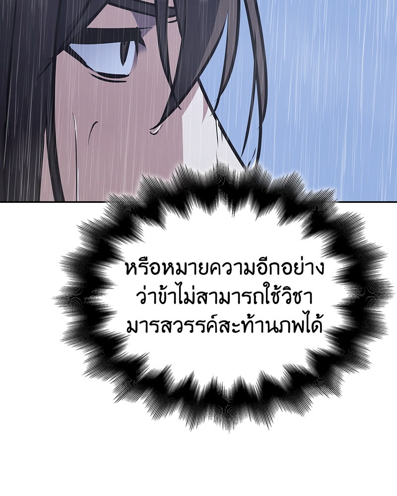เกิดอีกทีเป็นว่าที่ประมุขลัทธิมาร - หน้า 67