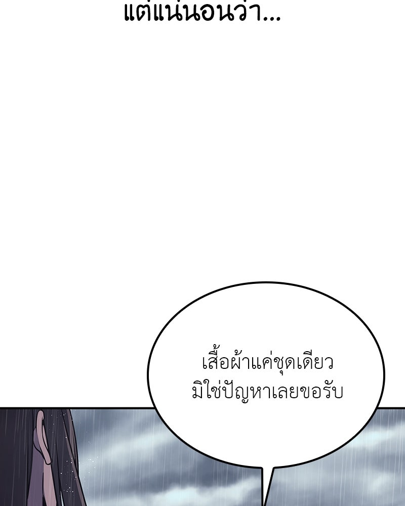 เกิดอีกทีเป็นว่าที่ประมุขลัทธิมาร - หน้า 70
