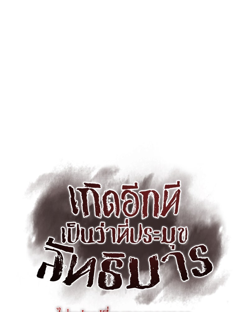 เกิดอีกทีเป็นว่าที่ประมุขลัทธิมาร - หน้า 94
