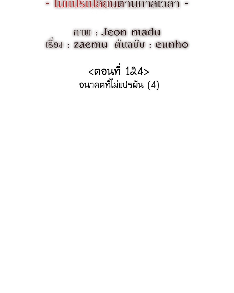 เกิดอีกทีเป็นว่าที่ประมุขลัทธิมาร - หน้า 95