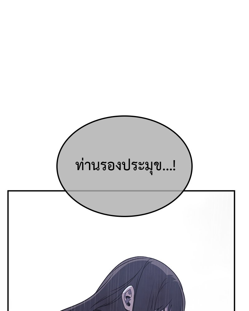 เกิดอีกทีเป็นว่าที่ประมุขลัทธิมาร - หน้า 99