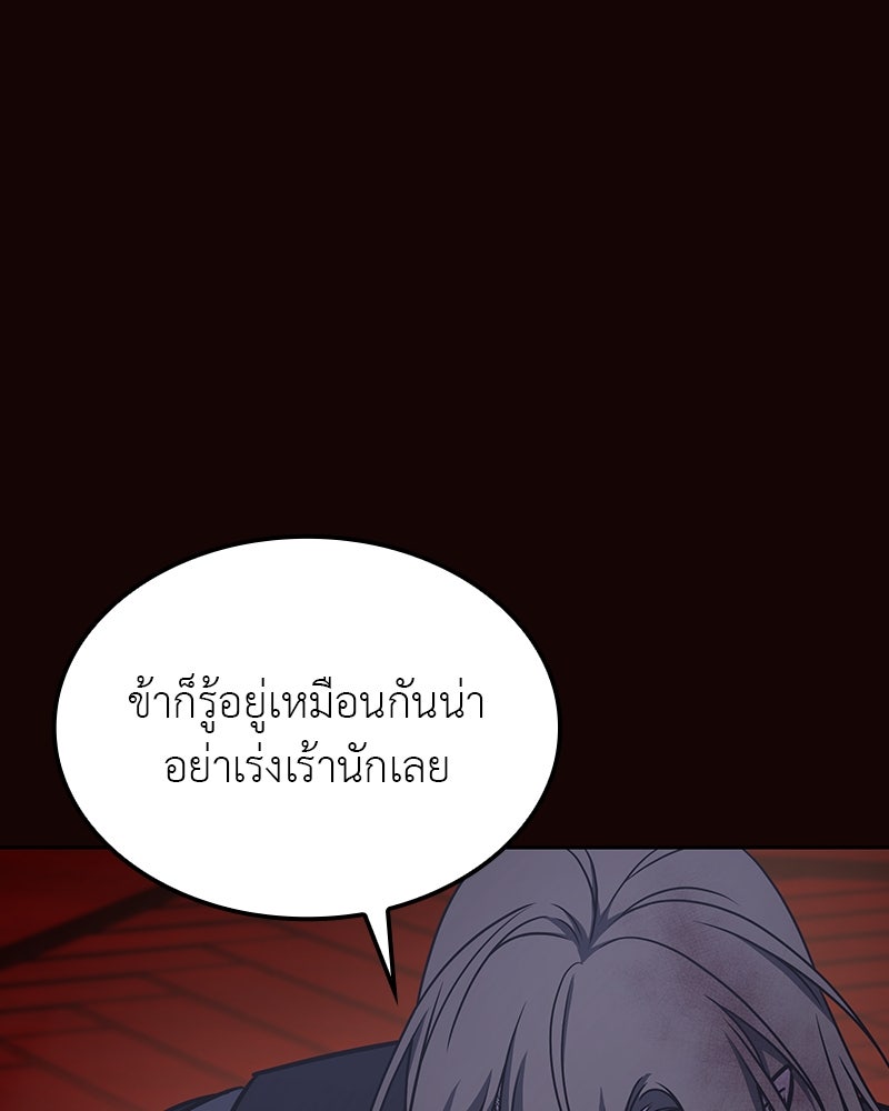 เกิดอีกทีเป็นว่าที่ประมุขลัทธิมาร - หน้า 202