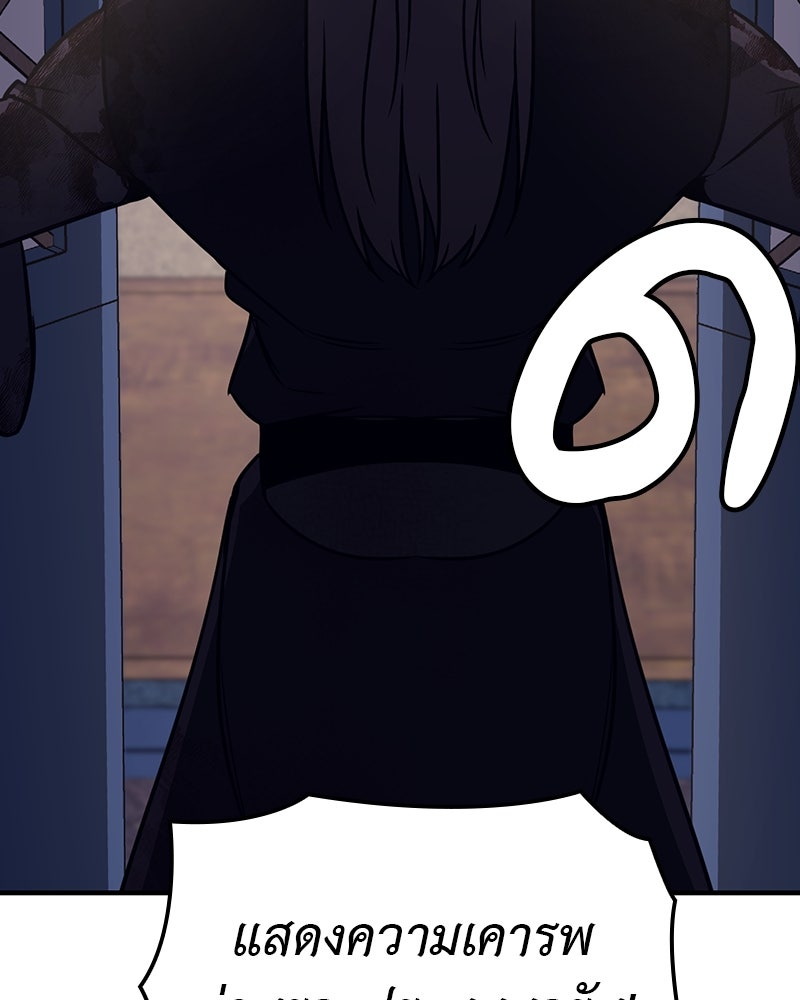 เกิดอีกทีเป็นว่าที่ประมุขลัทธิมาร - หน้า 252