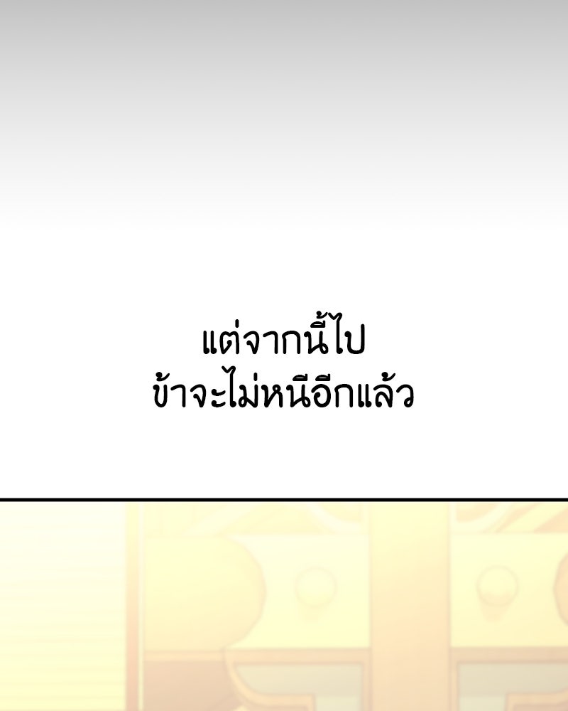 เกิดอีกทีเป็นว่าที่ประมุขลัทธิมาร - หน้า 265