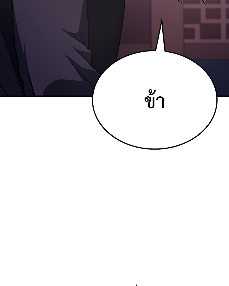 เกิดอีกทีเป็นว่าที่ประมุขลัทธิมาร - หน้า 267