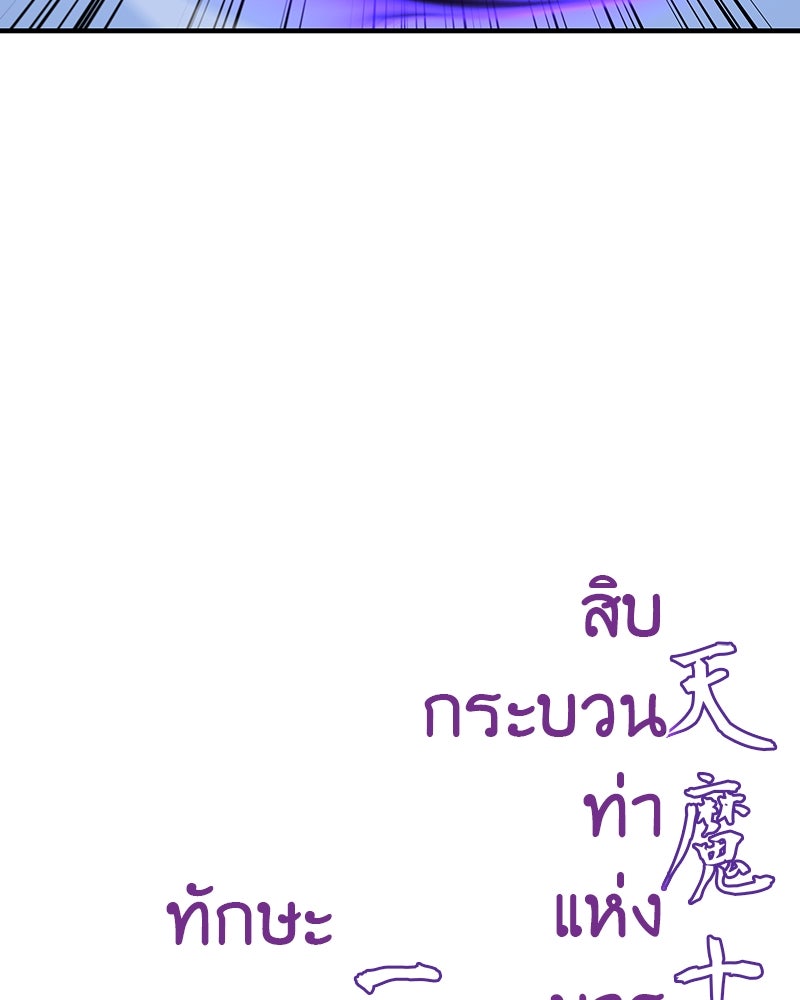 เกิดอีกทีเป็นว่าที่ประมุขลัทธิมาร - หน้า 64