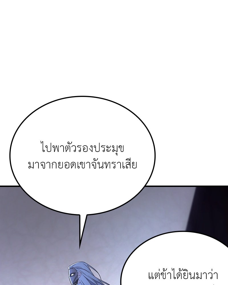 เกิดอีกทีเป็นว่าที่ประมุขลัทธิมาร - หน้า 92