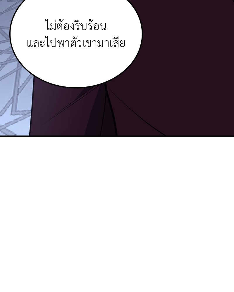 เกิดอีกทีเป็นว่าที่ประมุขลัทธิมาร - หน้า 94