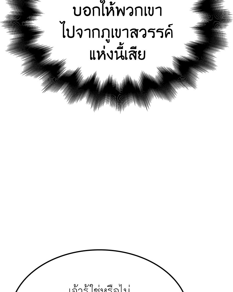 เกิดอีกทีเป็นว่าที่ประมุขลัทธิมาร - หน้า 108