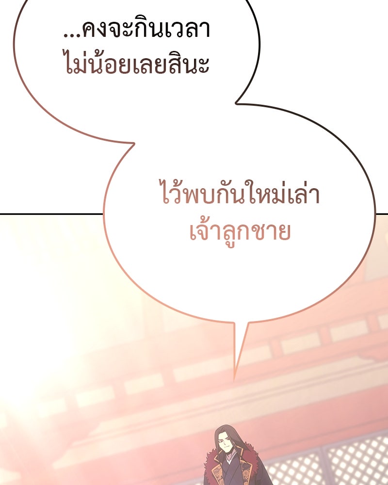 เกิดอีกทีเป็นว่าที่ประมุขลัทธิมาร - หน้า 115
