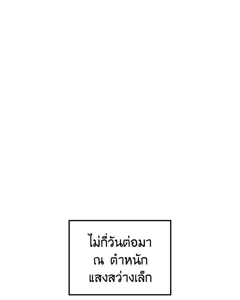 เกิดอีกทีเป็นว่าที่ประมุขลัทธิมาร - หน้า 121