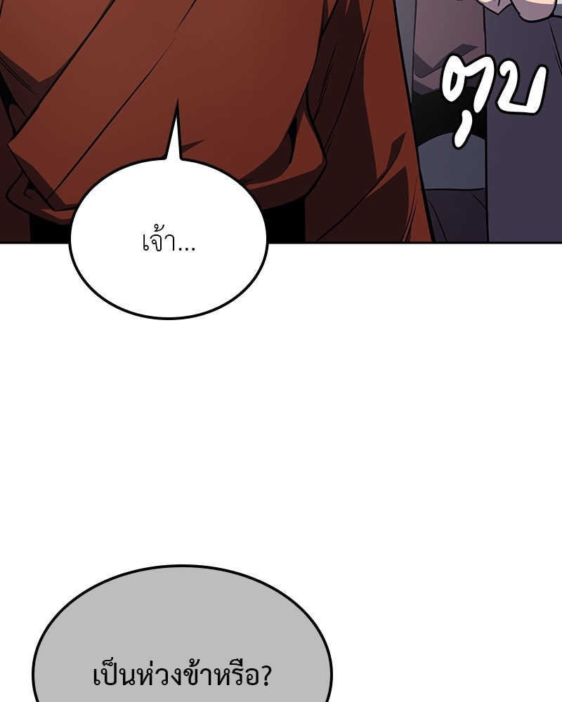 เกิดอีกทีเป็นว่าที่ประมุขลัทธิมาร - หน้า 132