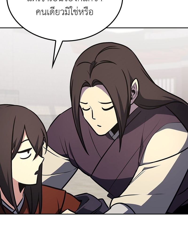 เกิดอีกทีเป็นว่าที่ประมุขลัทธิมาร - หน้า 139