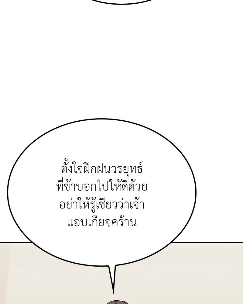 เกิดอีกทีเป็นว่าที่ประมุขลัทธิมาร - หน้า 147