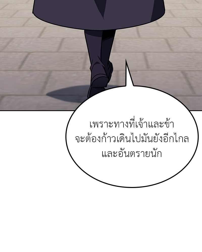 เกิดอีกทีเป็นว่าที่ประมุขลัทธิมาร - หน้า 149