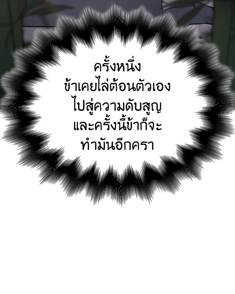 เกิดอีกทีเป็นว่าที่ประมุขลัทธิมาร - หน้า 162