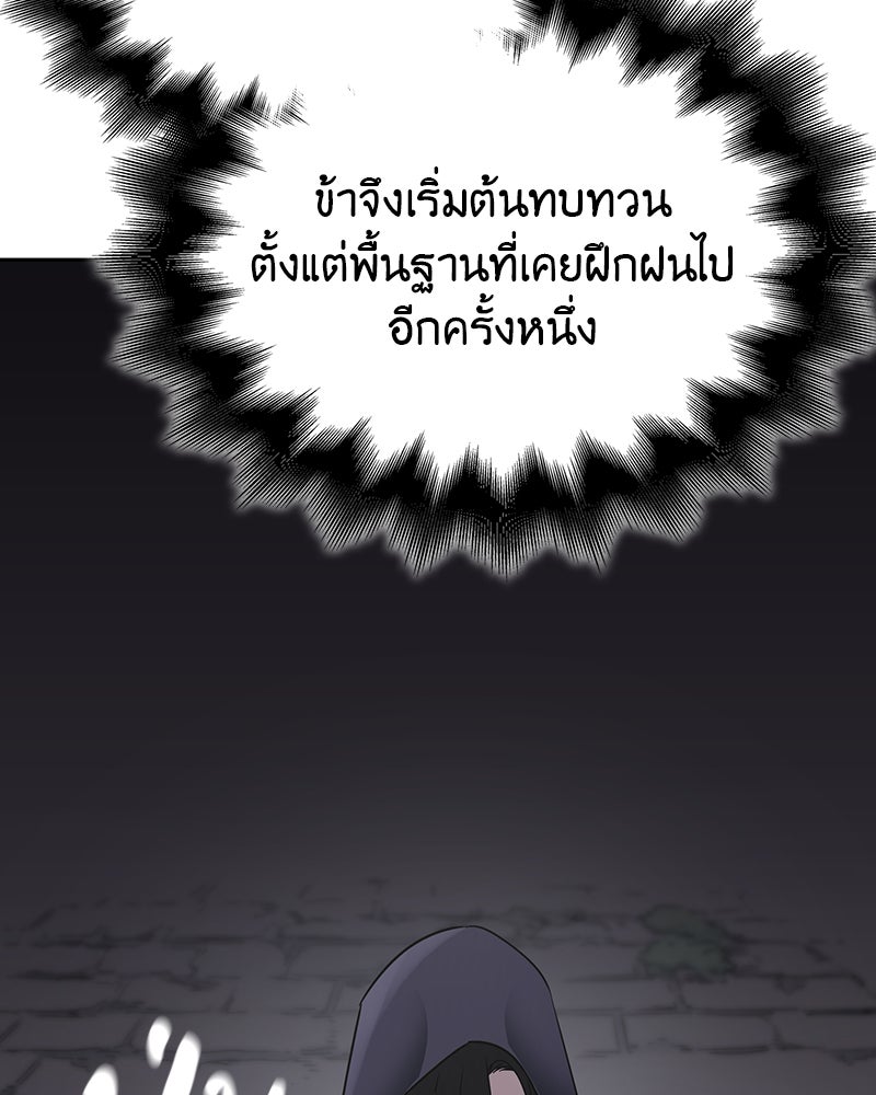 เกิดอีกทีเป็นว่าที่ประมุขลัทธิมาร - หน้า 172