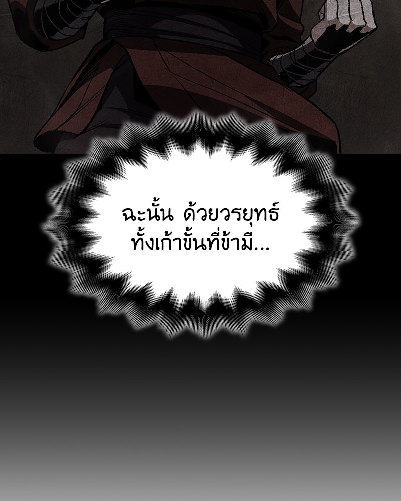 เกิดอีกทีเป็นว่าที่ประมุขลัทธิมาร - หน้า 177
