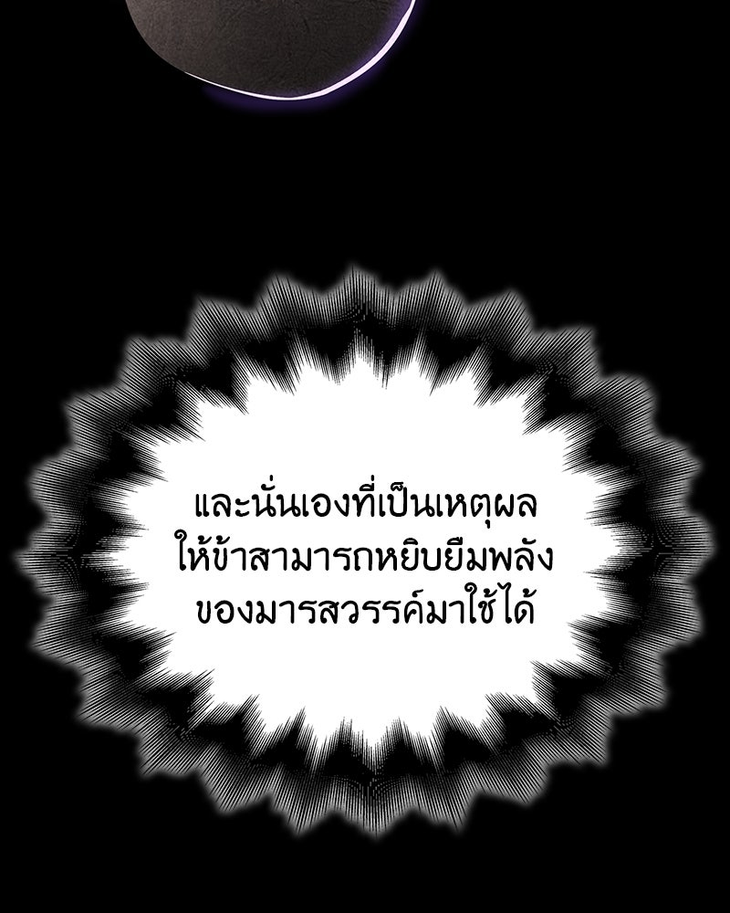เกิดอีกทีเป็นว่าที่ประมุขลัทธิมาร - หน้า 185