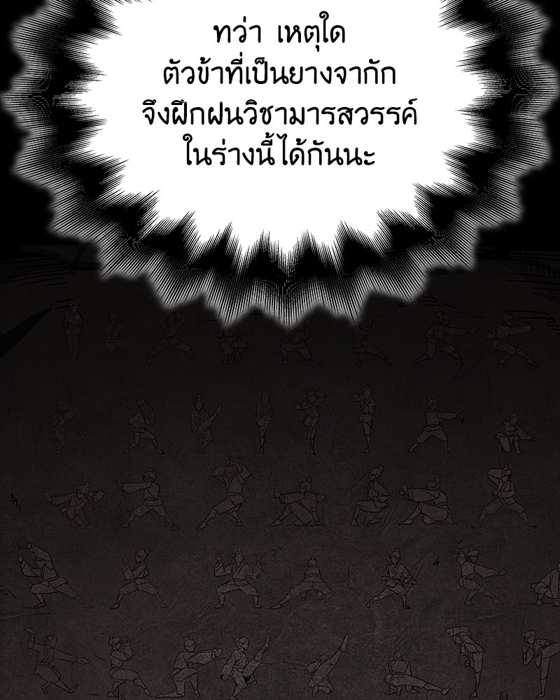 เกิดอีกทีเป็นว่าที่ประมุขลัทธิมาร - หน้า 189