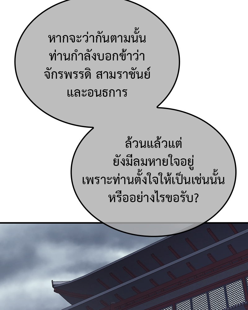เกิดอีกทีเป็นว่าที่ประมุขลัทธิมาร - หน้า 20