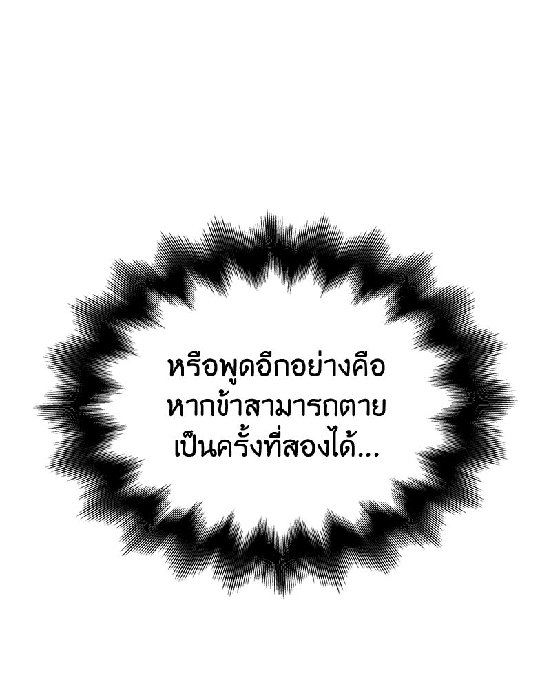 เกิดอีกทีเป็นว่าที่ประมุขลัทธิมาร - หน้า 204