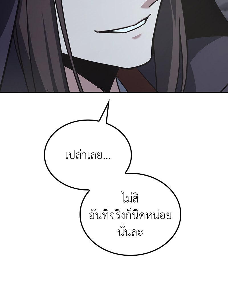 เกิดอีกทีเป็นว่าที่ประมุขลัทธิมาร - หน้า 225