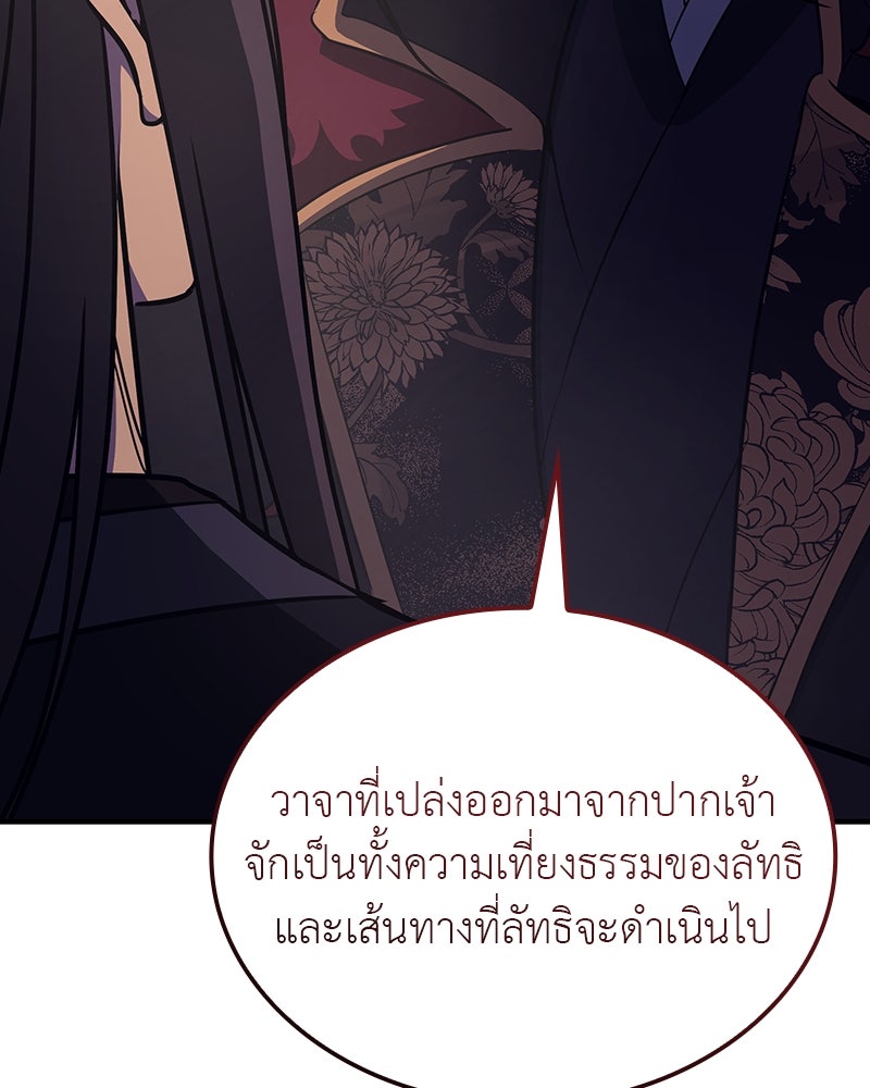 เกิดอีกทีเป็นว่าที่ประมุขลัทธิมาร - หน้า 30
