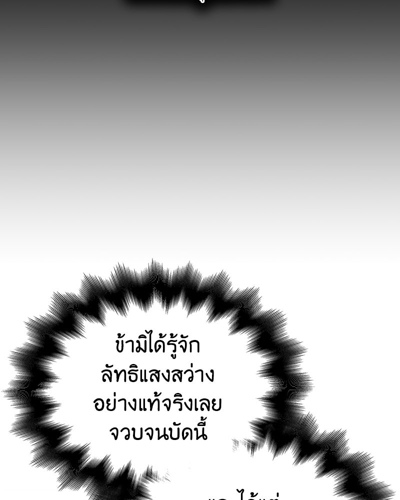 เกิดอีกทีเป็นว่าที่ประมุขลัทธิมาร - หน้า 44