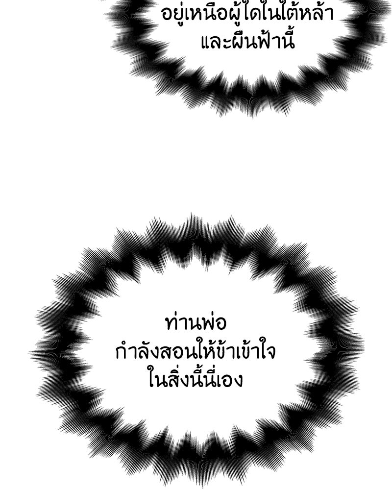 เกิดอีกทีเป็นว่าที่ประมุขลัทธิมาร - หน้า 47
