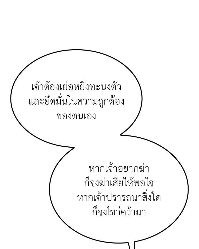 เกิดอีกทีเป็นว่าที่ประมุขลัทธิมาร - หน้า 48
