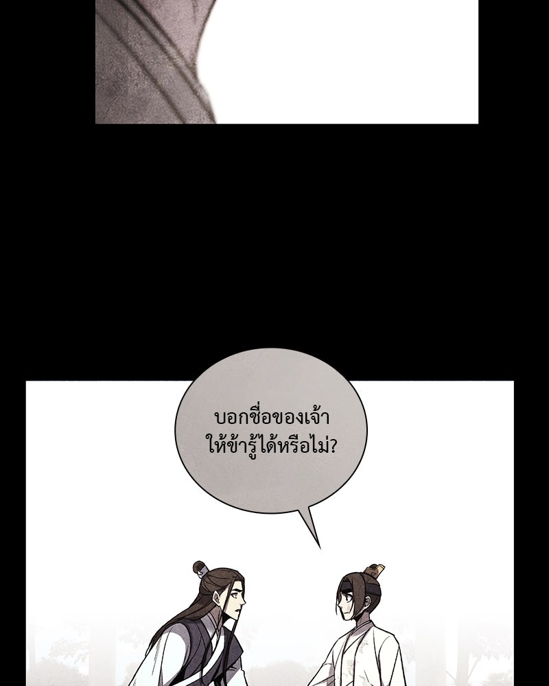 เกิดอีกทีเป็นว่าที่ประมุขลัทธิมาร - หน้า 59