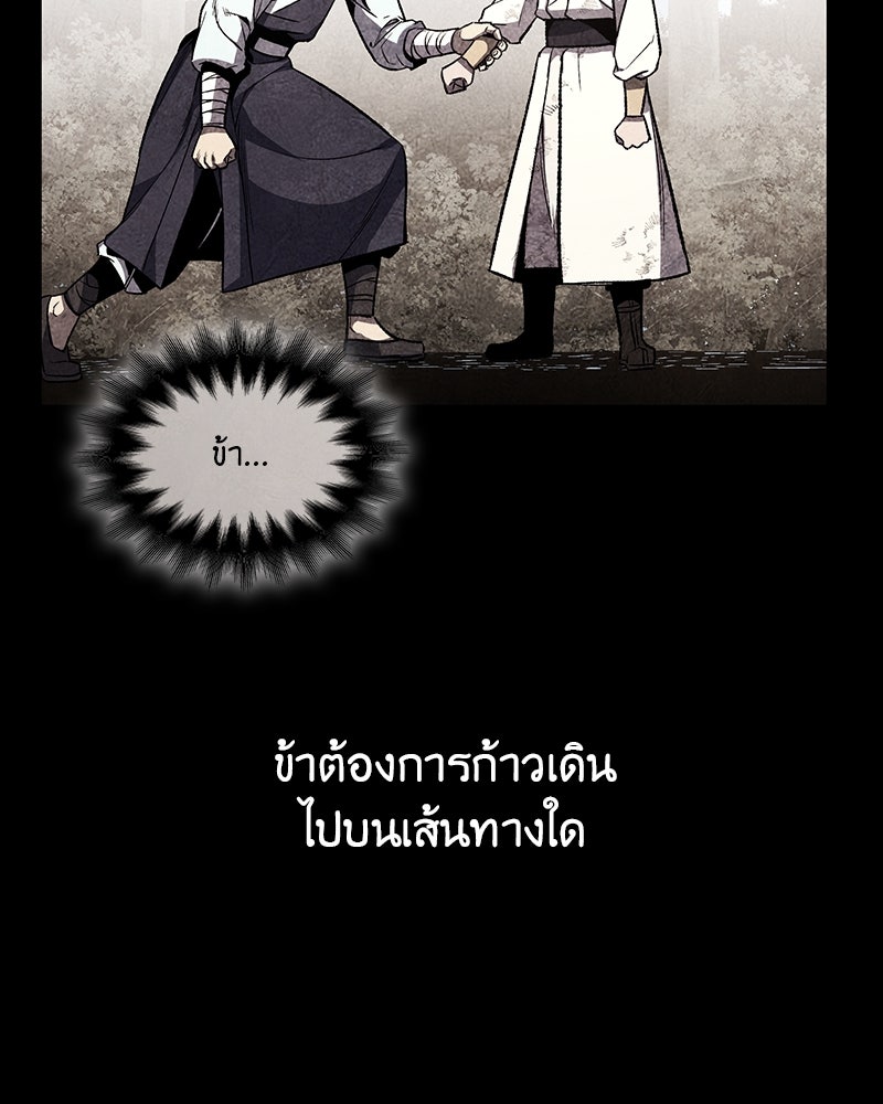 เกิดอีกทีเป็นว่าที่ประมุขลัทธิมาร - หน้า 60