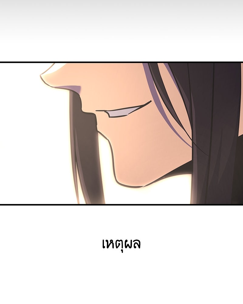 เกิดอีกทีเป็นว่าที่ประมุขลัทธิมาร - หน้า 69