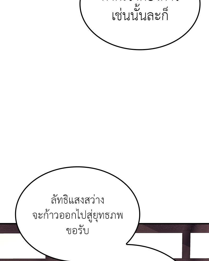 เกิดอีกทีเป็นว่าที่ประมุขลัทธิมาร - หน้า 77