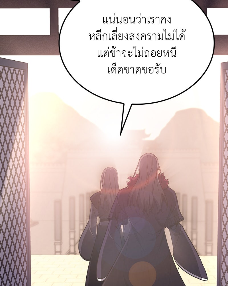 เกิดอีกทีเป็นว่าที่ประมุขลัทธิมาร - หน้า 78