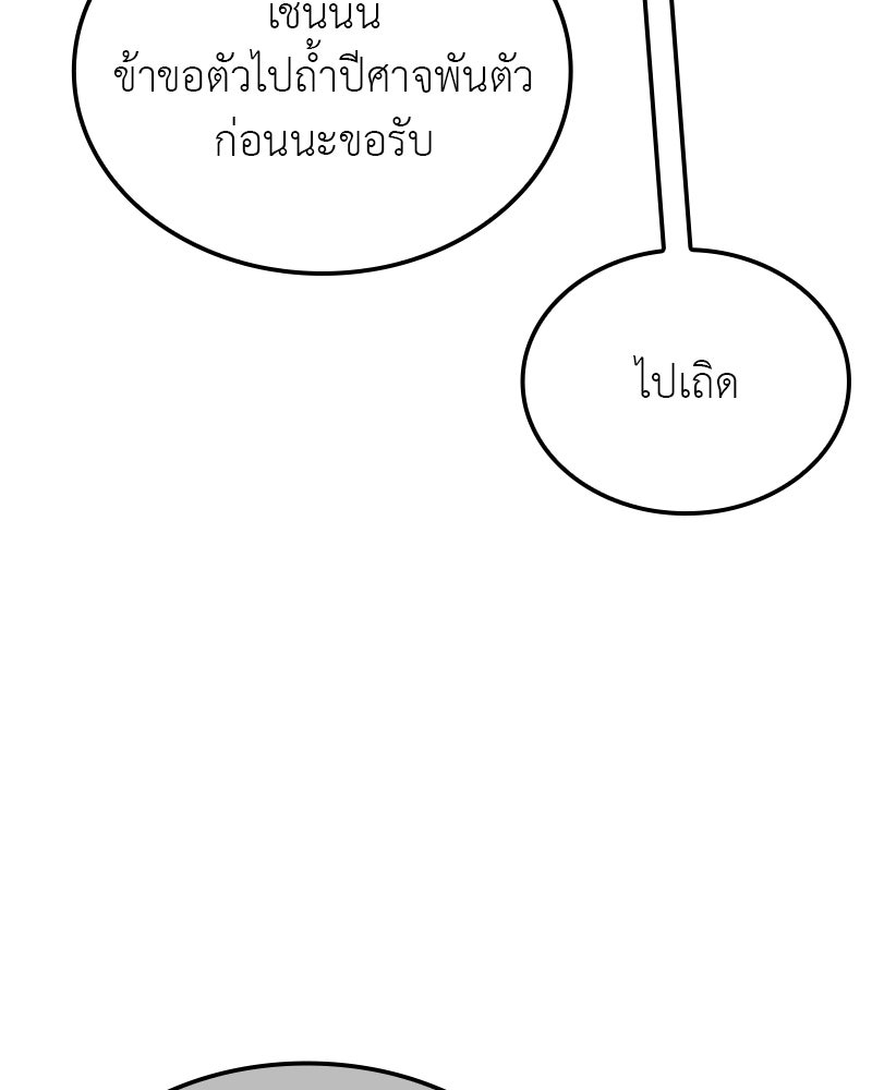 เกิดอีกทีเป็นว่าที่ประมุขลัทธิมาร - หน้า 80